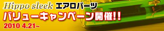 �G�A���p�[�c�E�C���^�[�L�����y�[���J��!!